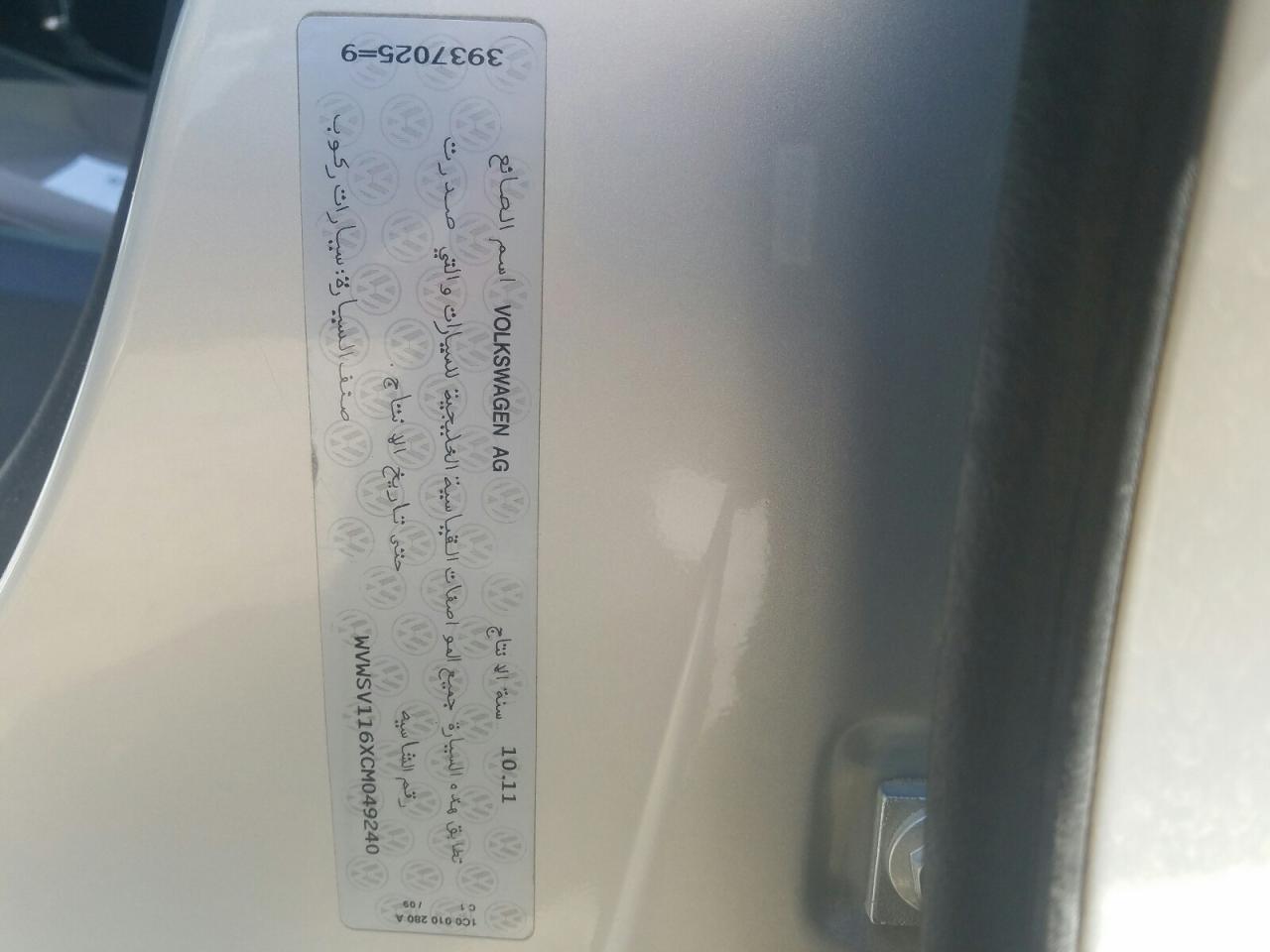 WVWSV116XCM049240 - 2012 Volkswagen Jetta - #47235261