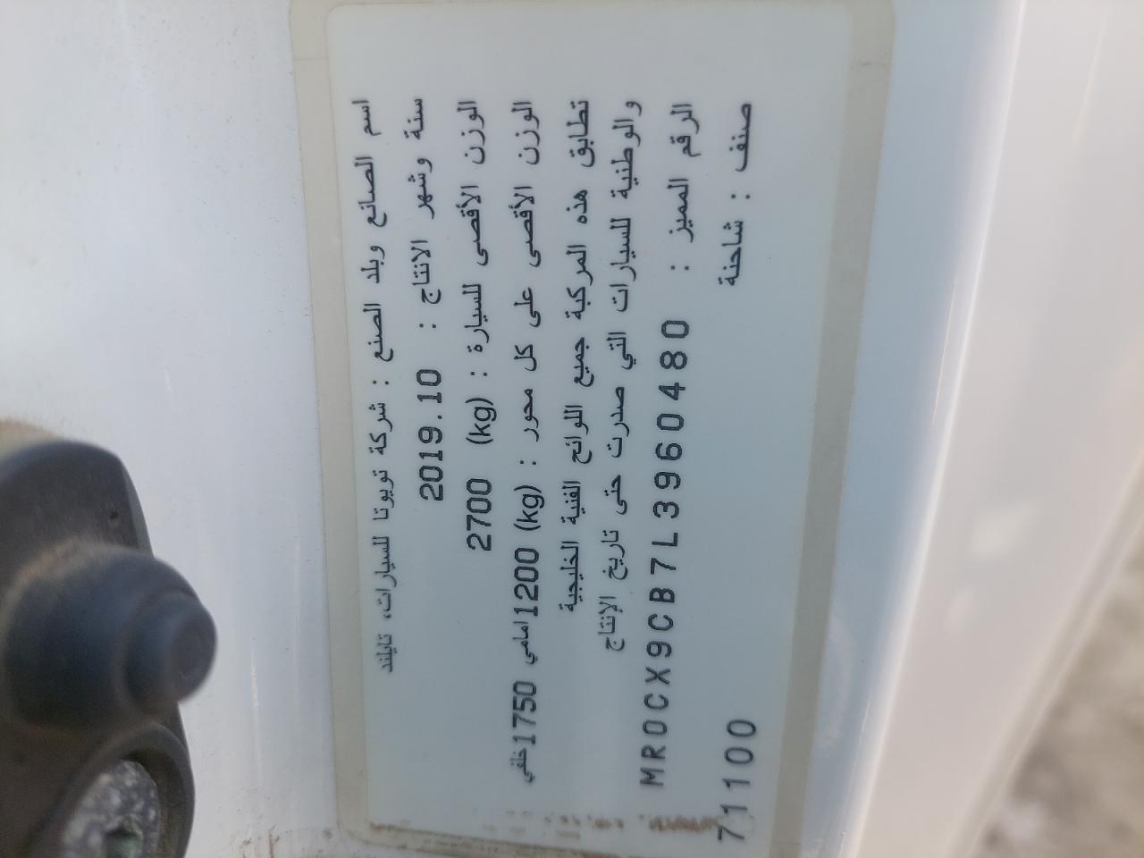 MR0CX9CB7L3960480 - 2020 TOYOTA HILUX - #87519305