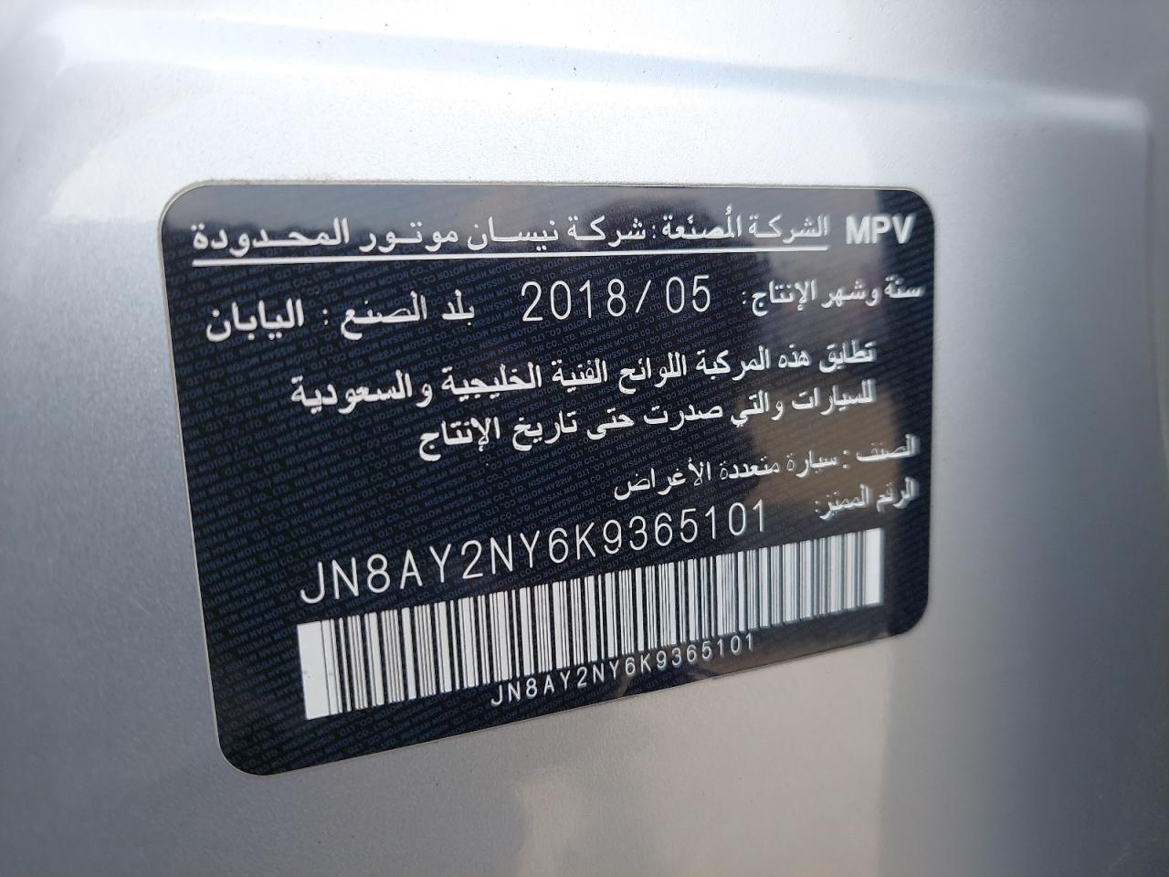 JN8AY2NY6K9365101 - 2019 NISSAN PATROL - #87557405