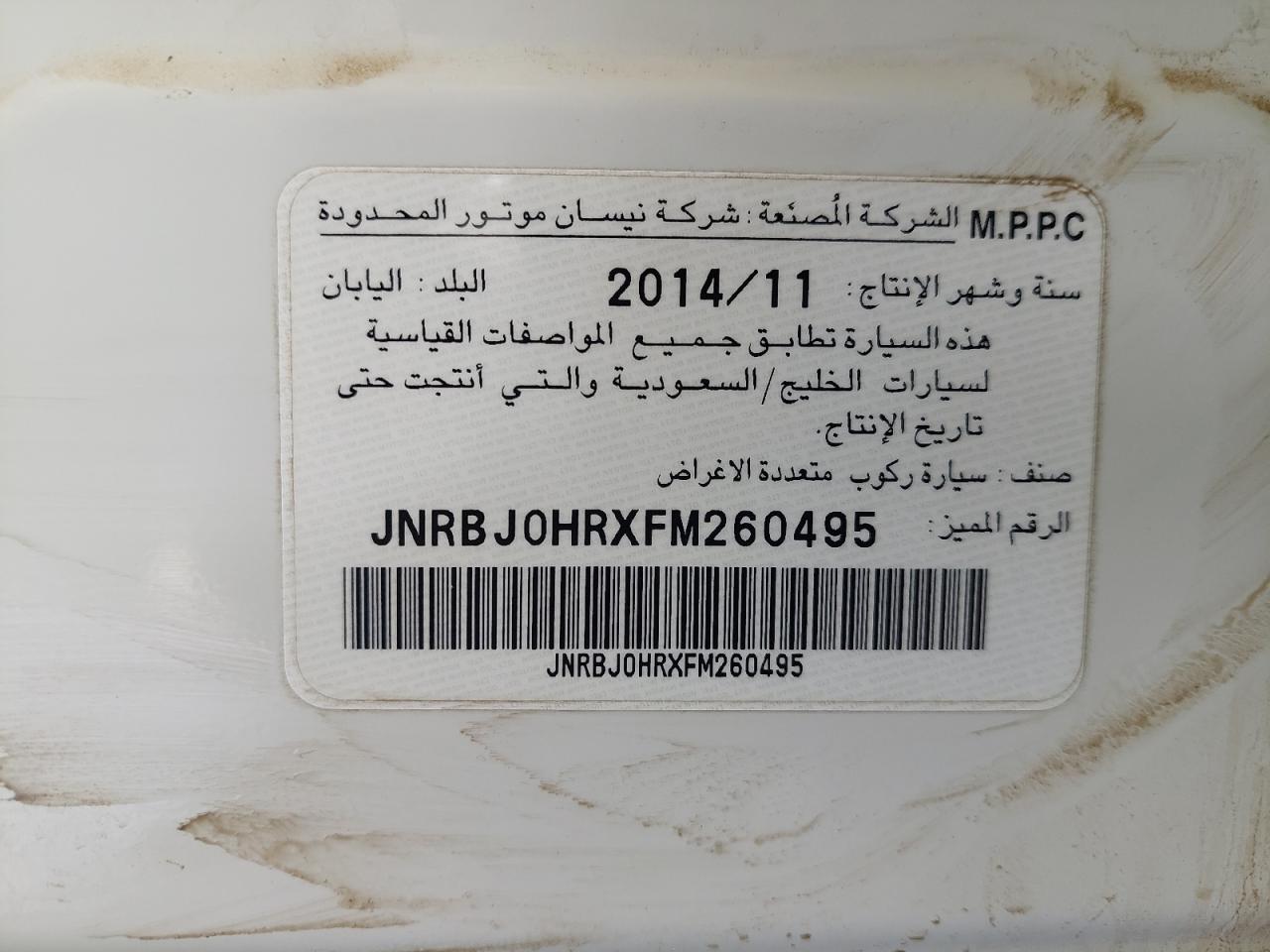 JNRBJ0HRXFM260495 - 2015 INFI QX50 - #43092095