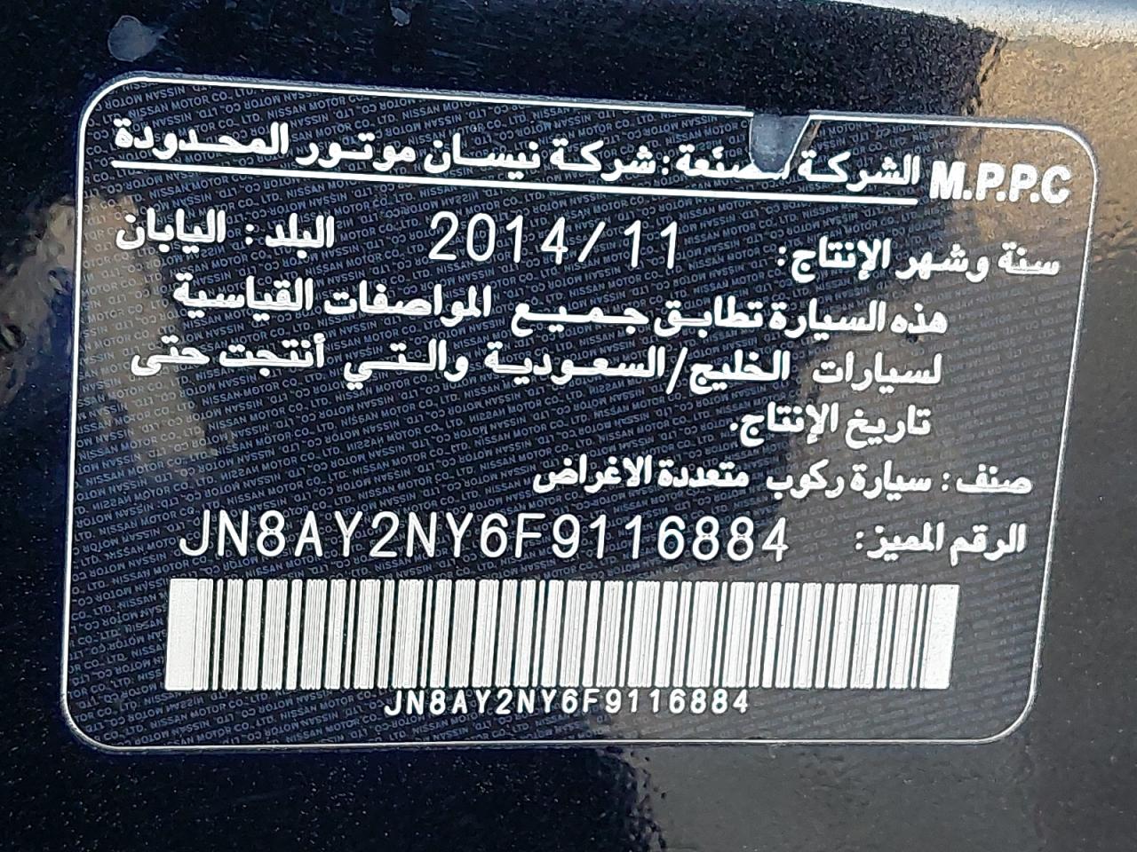 JN8AY2NY6F9116884 - 2015 Nissan Patrol - #41937315