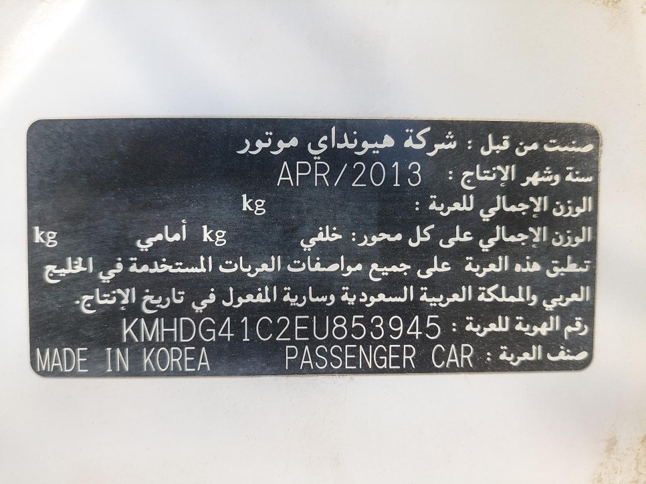 KMHDG41C2EU853945 - 2014 Hyundai ELENTRA - #87789495