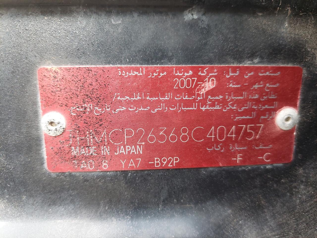 JHMCP26368C404757 - 2008 Honda Accord Lxp - #88565795