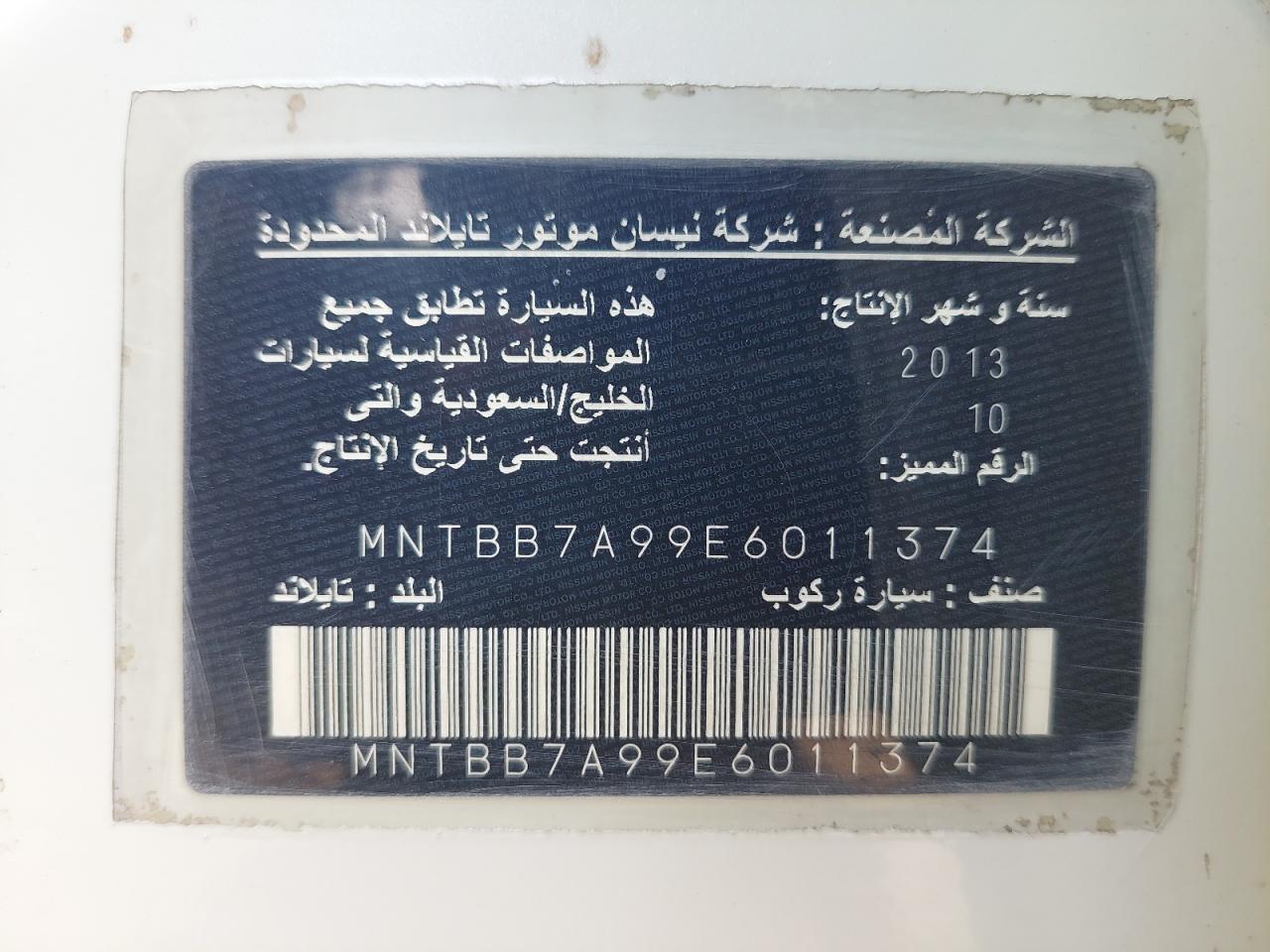 MNTBB7A99E6011374 - 2014 Nissan Sentra - #42891275