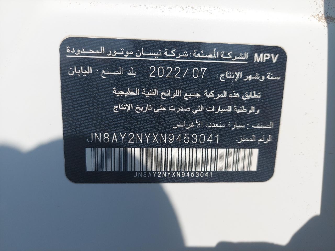 JN8AY2NYXN9453041 - 2022 Nissan PATROL - #43291865