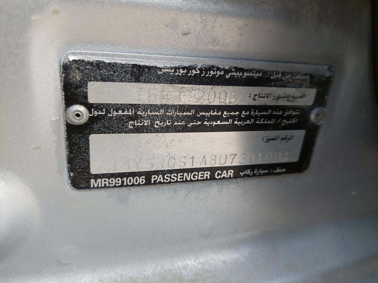 JMYSRCS1A8U730100 - 2008 Mitsubishi LANCER - #43297885