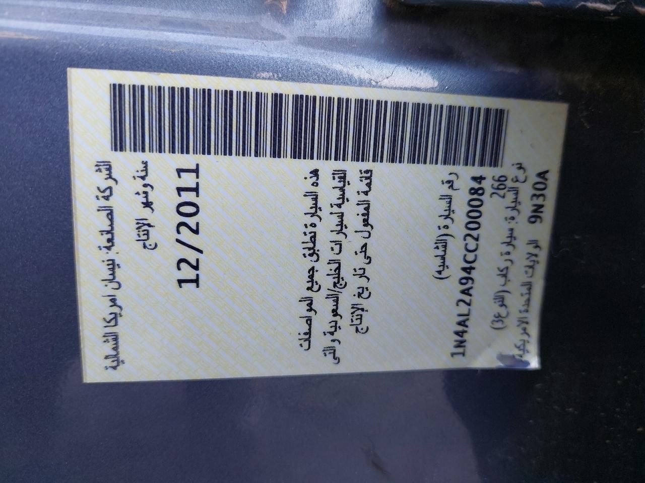 1N4AL2A94CC200084 - 2012 NISSAN ALTIMA - #42266905