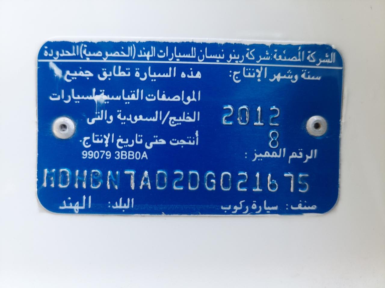 MDHBN7AD2DG021675 - 2013 Nissan Sunny - #41937215