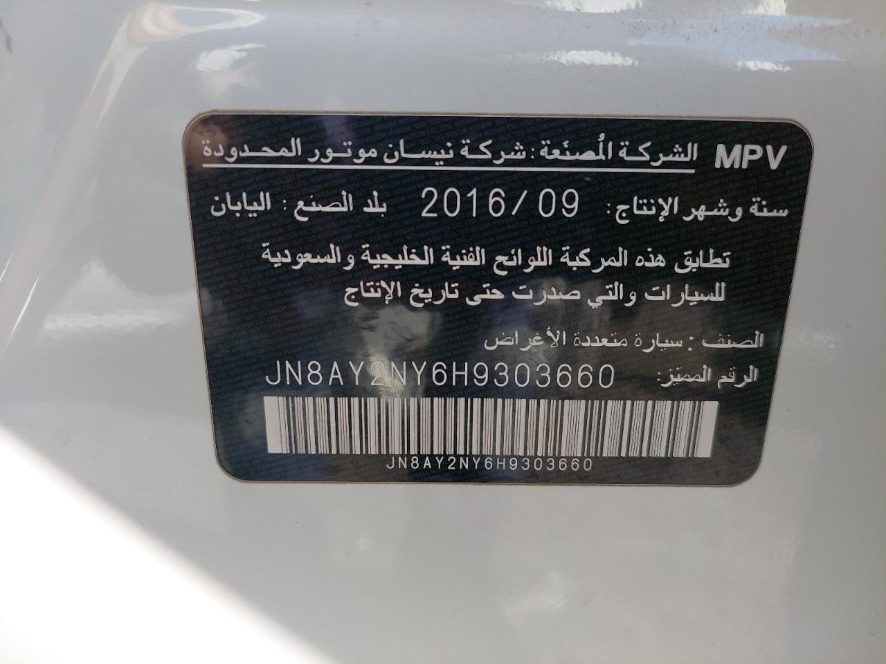JN8AY2NY6H9303660 - 2017 Nissan Patrol Super S - #87572485