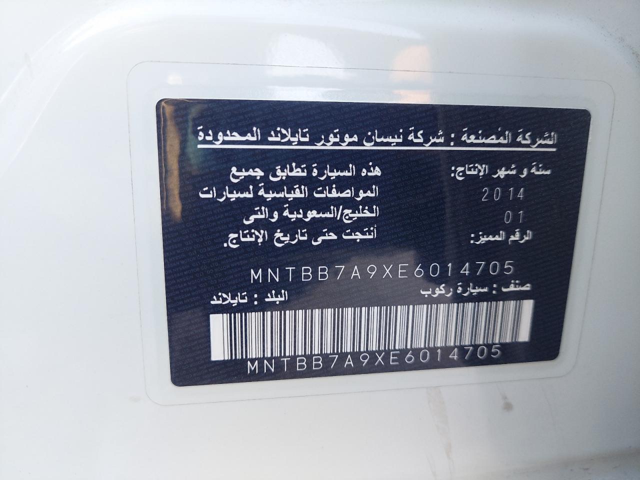 MNTBB7A9XE6014705 - 2014 Nissan Sentra - #42880735