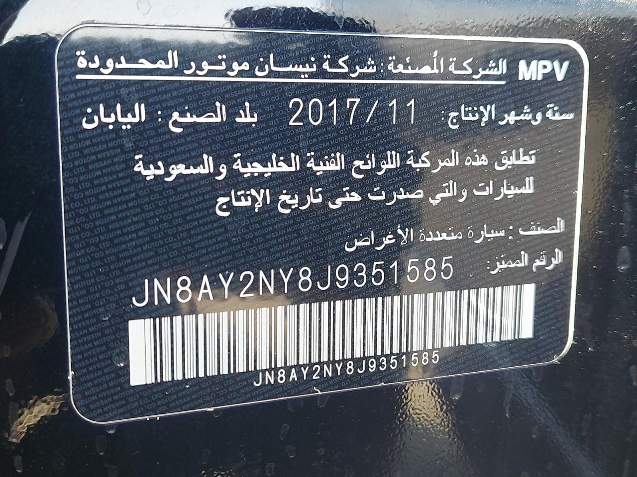 JN8AY2NY8J9351585 - 2018 Nissan Patrol - #42841595