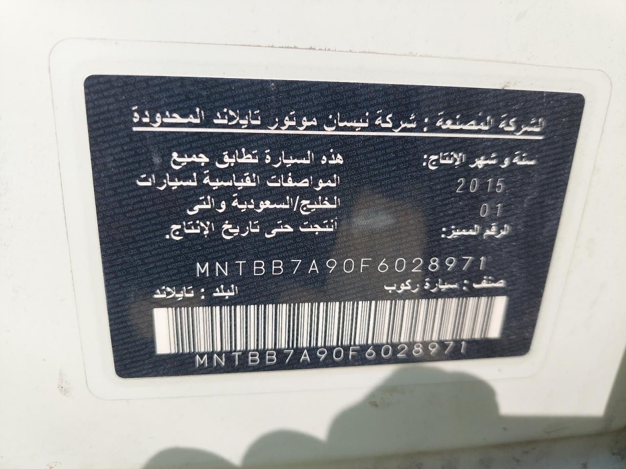 MNTBB7A90F6028971 - 2015 NISSAN SENTRA - #42472815