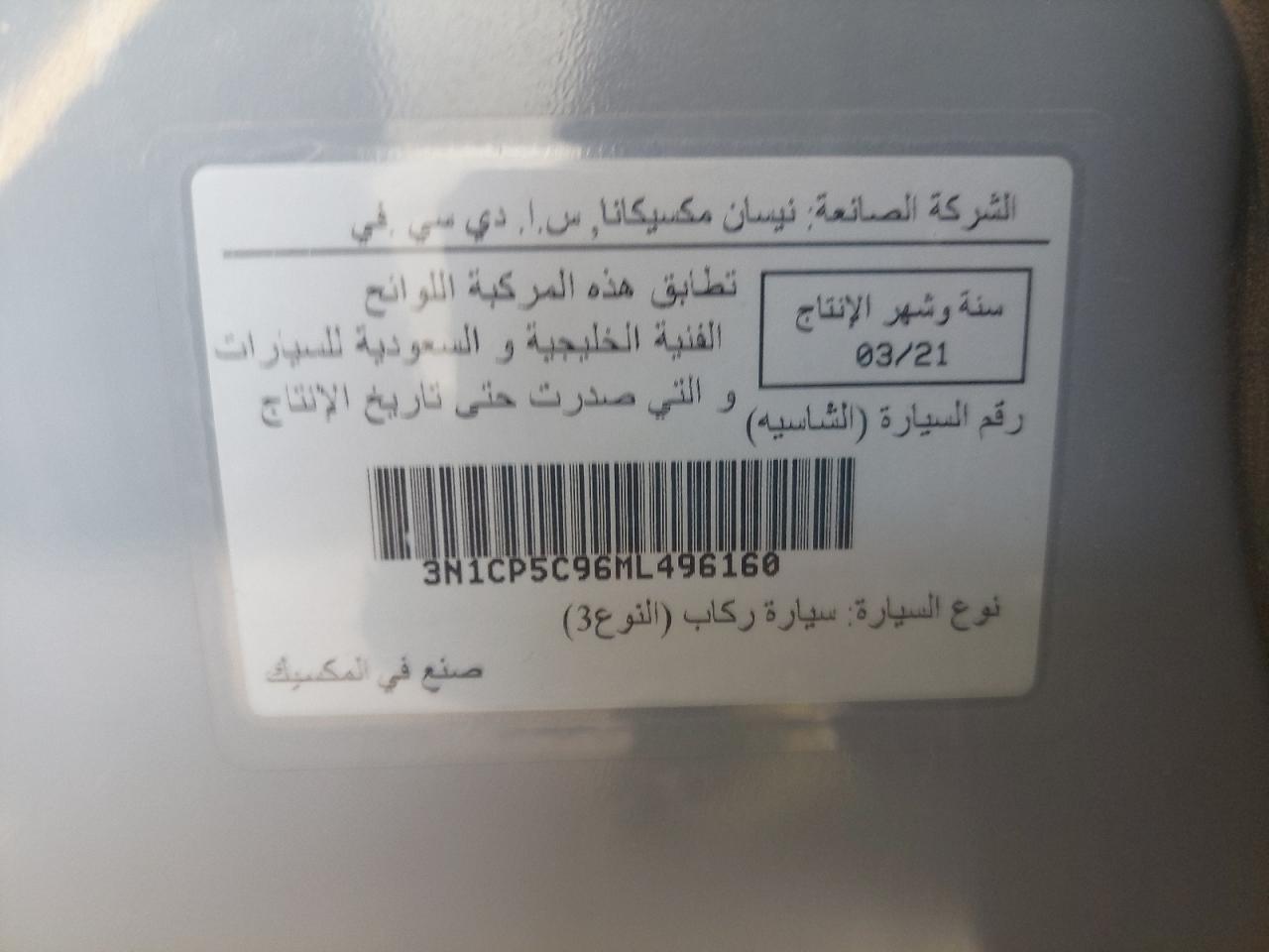 3N1CP5C96ML496160 - 2021 NISSAN KICKS - #43096455