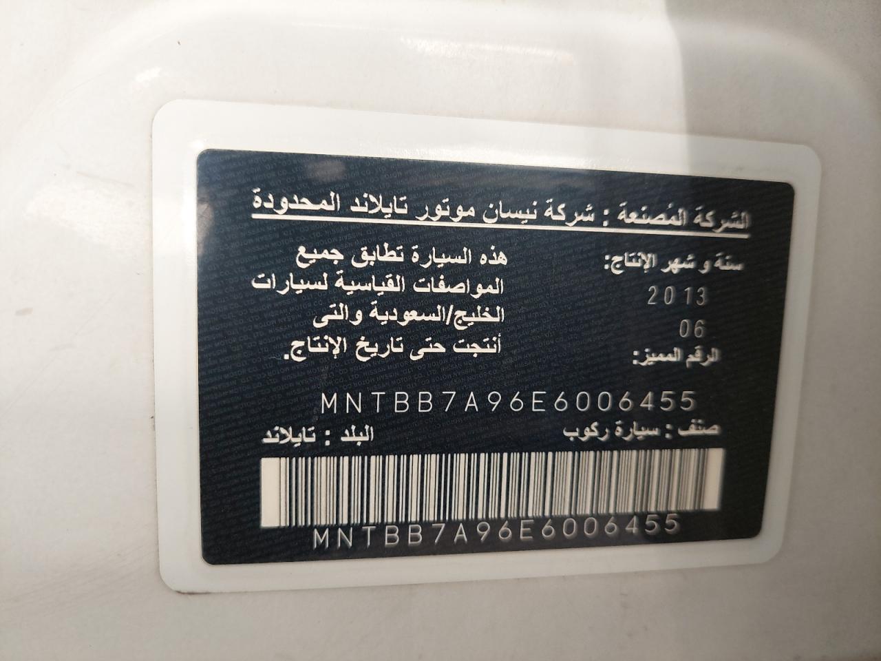 MNTBB7A96E6006455 - 2014 Nissan Sentra - #41919945