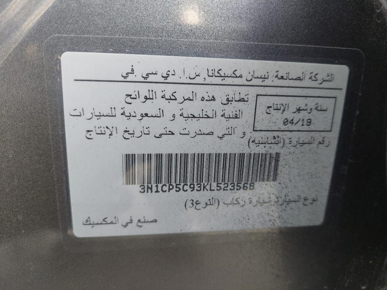 3N1CP5C93KL523568 - 2019 Nissan Kicks - #89029625