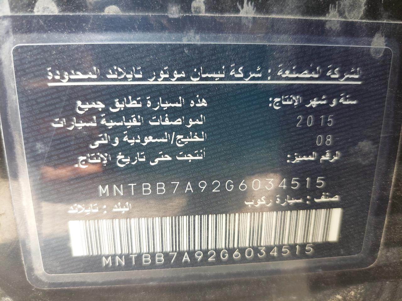 MNTBB7A92G6034515 - 2016 NISSAN SENTRA - #87517625