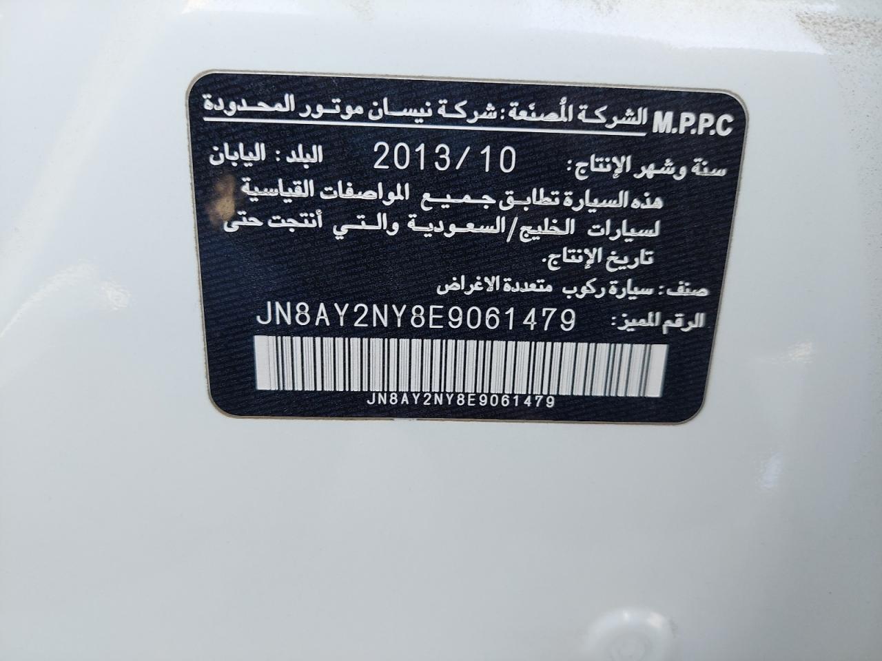 JN8AY2NY8E9061479 - 2014 Nissan Patrol - #87517475