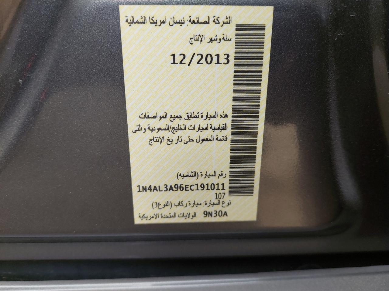 1N4AL3A96EC191011 - 2014 Nissan Altima - #87134644