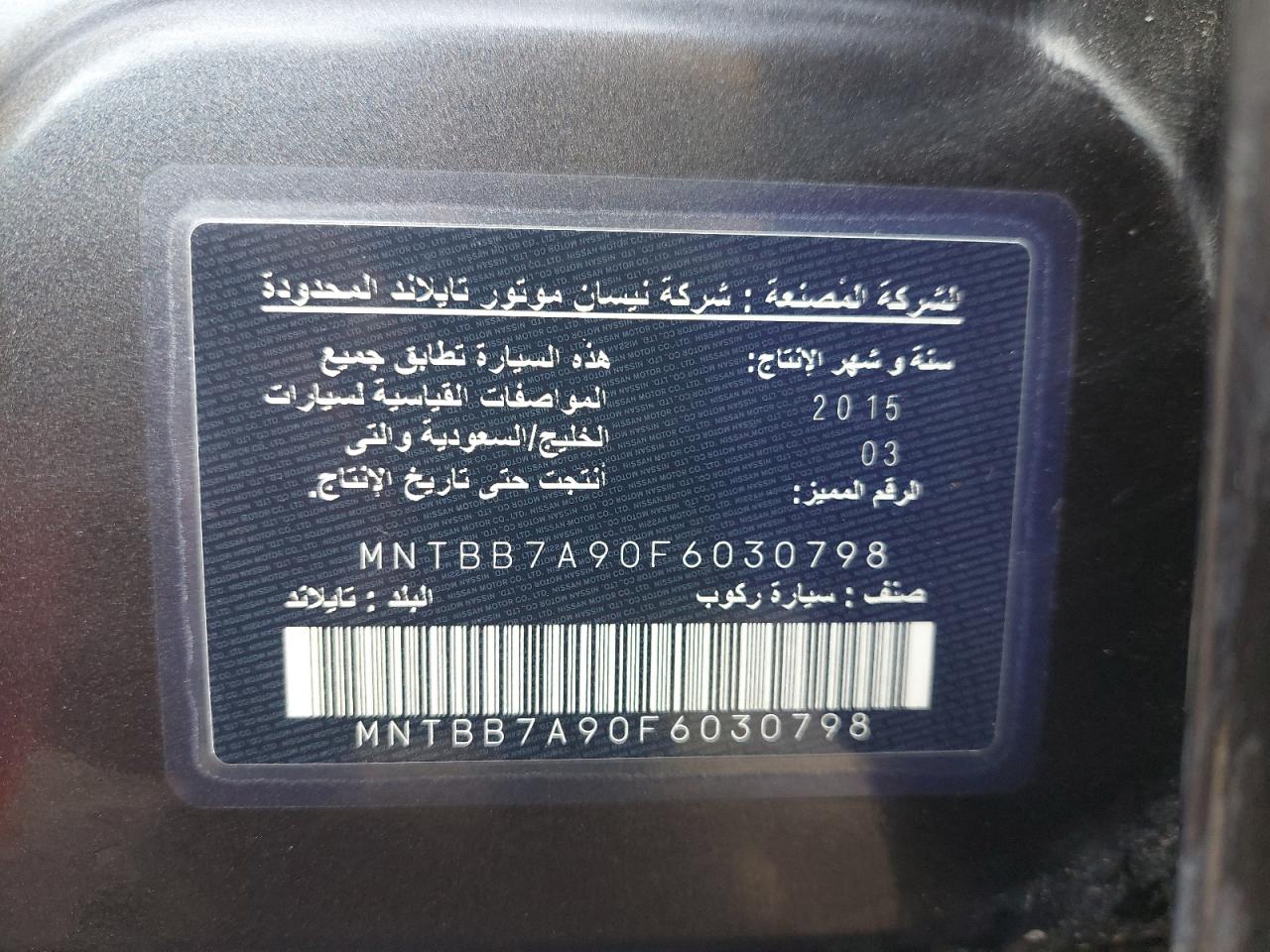 MNTBB7A90F6030798 - 2015 NISSAN SENTRA - #89235915