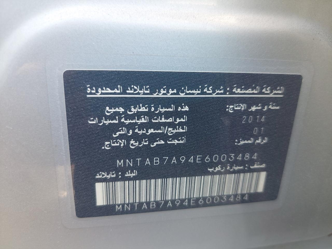 MNTAB7A94E6003484 - 2014 Nissan Sentra S - #41950125