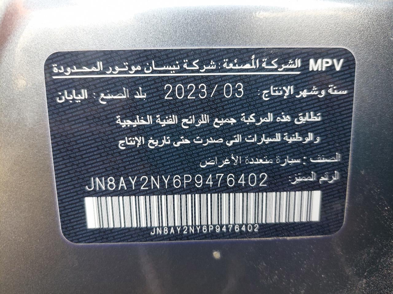 JN8AY2NY6P9476402 - 2023 Nissan PATROL - #87099084
