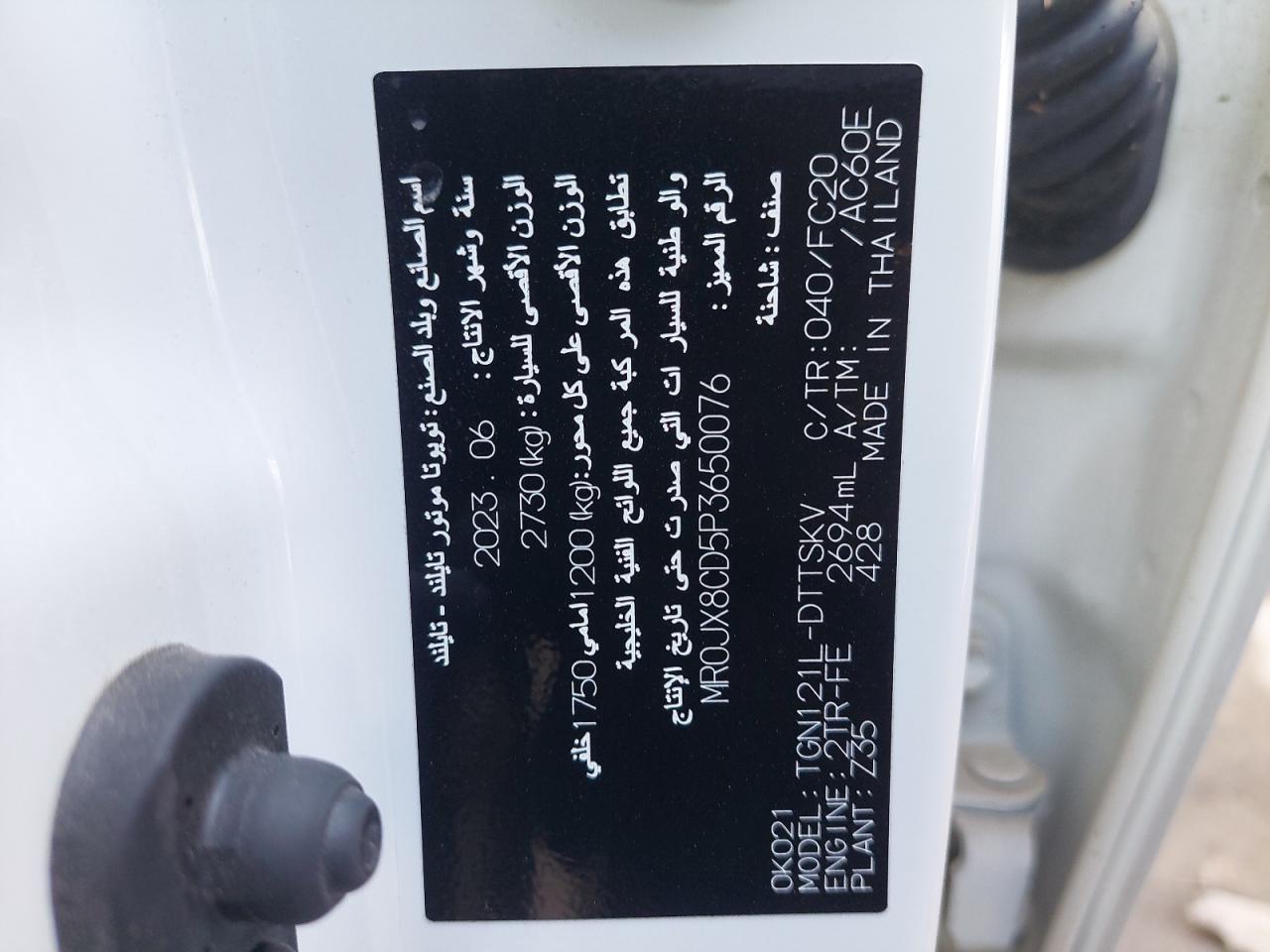 MR0JX8CD5P3650076 - 2023 Toyota Hilux - #undefined