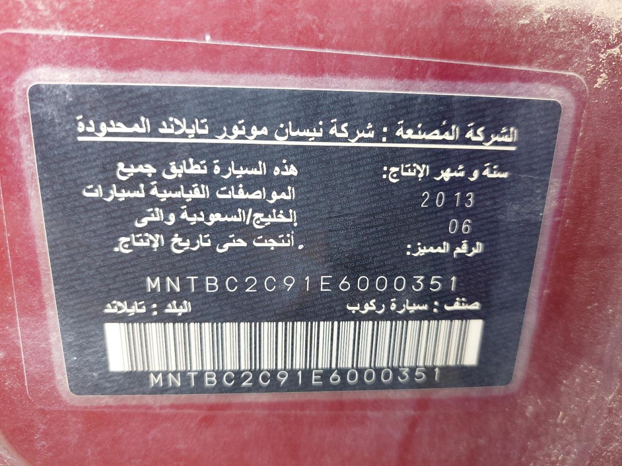 MNTBC2C91E6000351 - 2014 Nissan TIIDA - #87789355