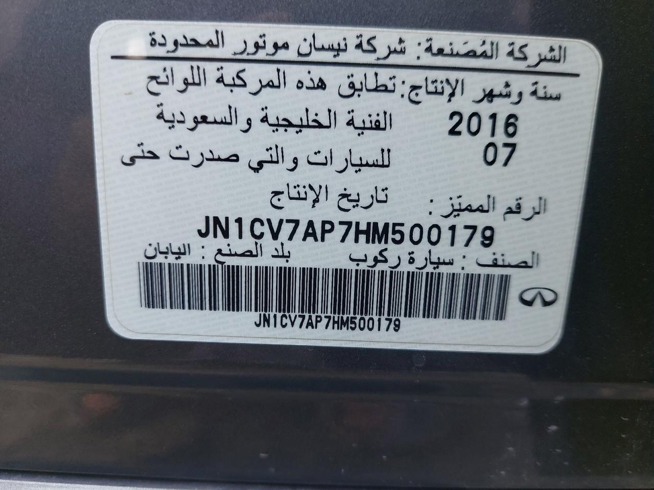 JN1CV7AP7HM500179 - 2017 INFI Q50 - #43494325