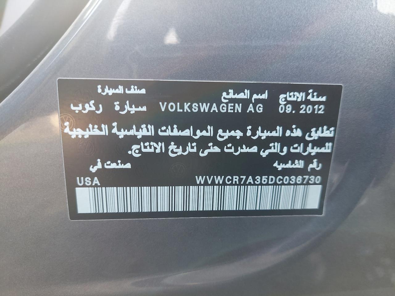 WVWCR7A35DC036730 - 2013 VOLKSWAGEN PASSAT - #87516585