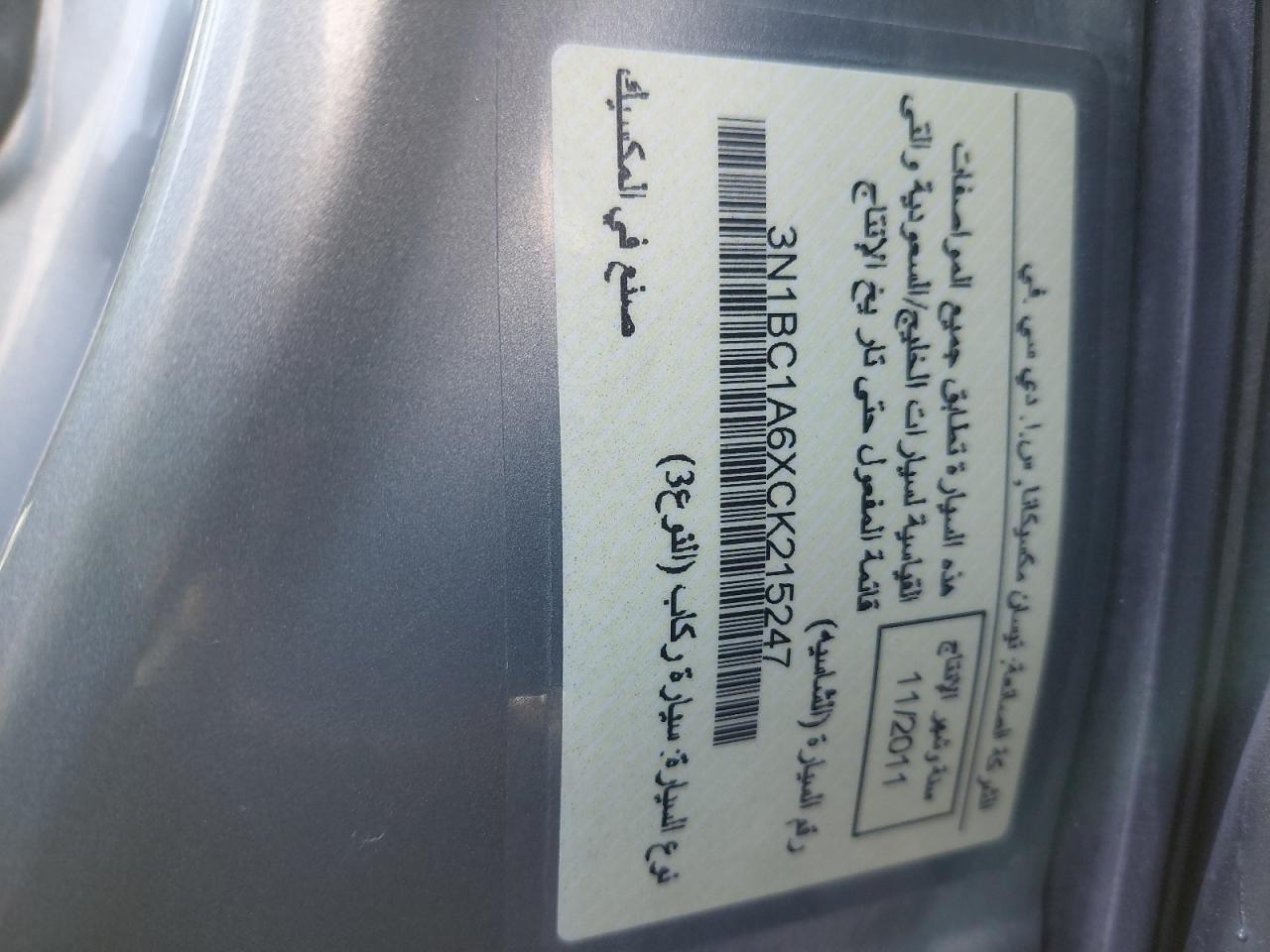 3N1BC1A6XCK215247 - 2012 NISSAN TIIDA - #42064605