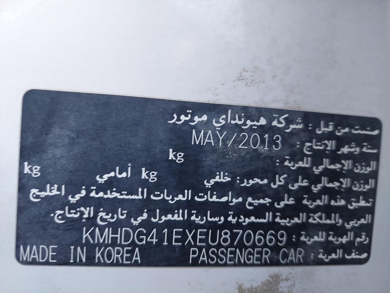 KMHDG41EXEU870669 - 2014 Hyundai ELENTRA - #87789285