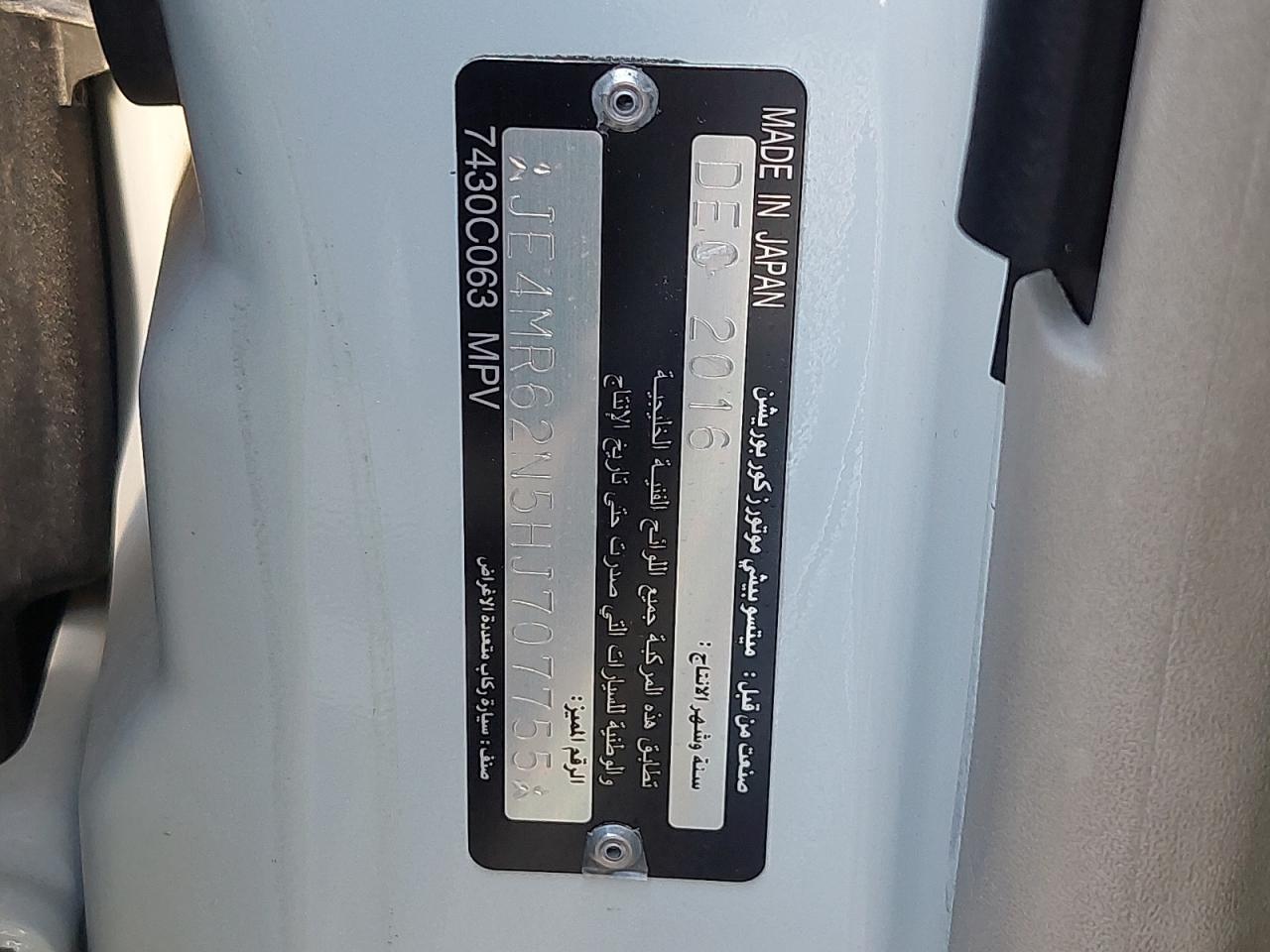 JE4MR62N5HJ707755 - 2017 Mitsubishi Pajero - #41345225