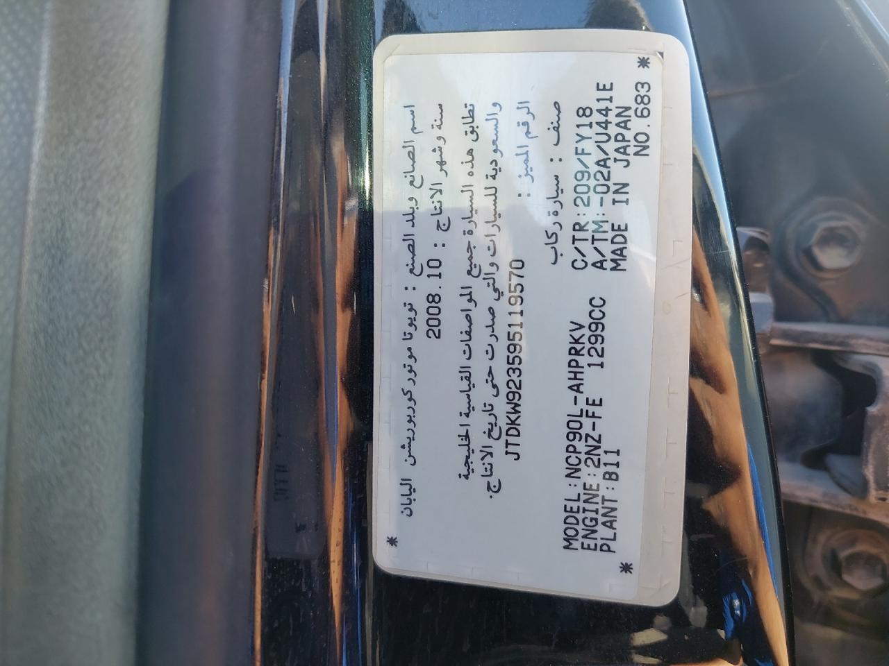 JTDKW923595119570 - 2009 Toyota Yaris - #41937385