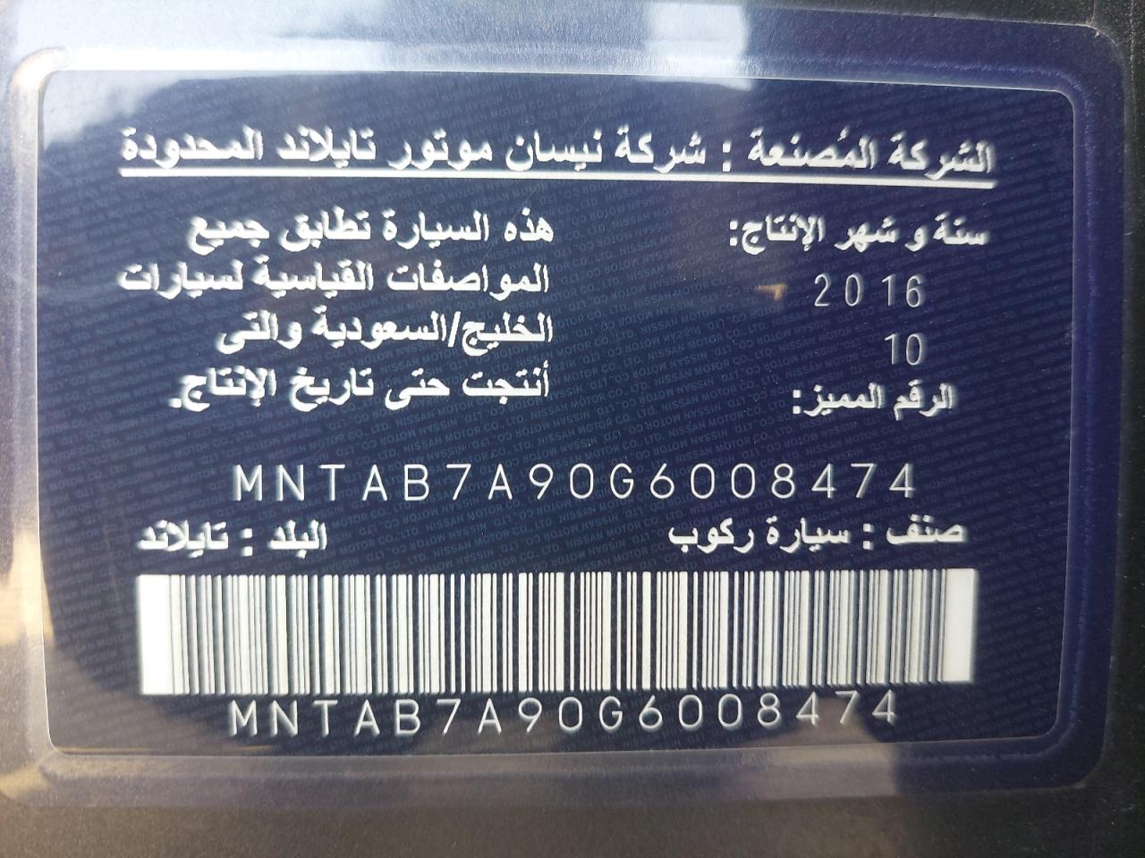 MNTAB7A90G6008474 - 2016 NISSAN SENTRA - #42270945