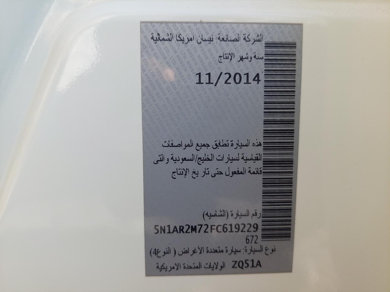 5N1AR2M72FC619229 - 2015 Nissan Pathfinder S - #42478635