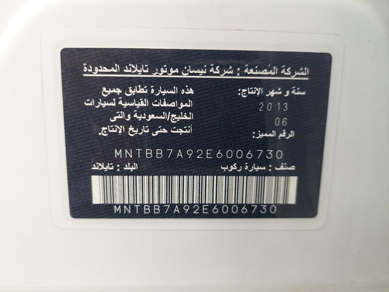 MNTBB7A92E6006730 - 2014 Nissan Sentra - #42881715