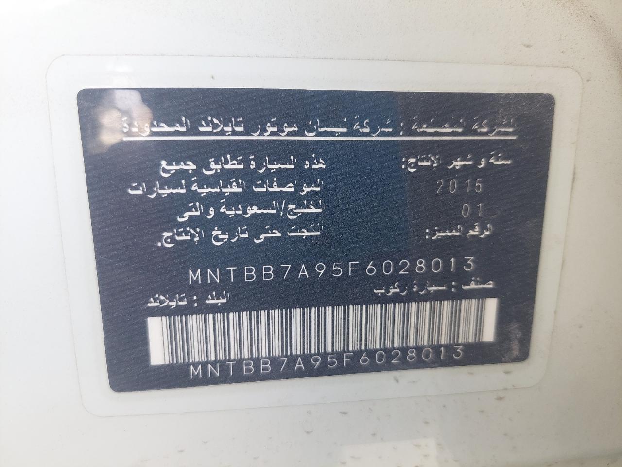 MNTBB7A95F6028013 - 2015 NISSAN SENTRA - #41943135