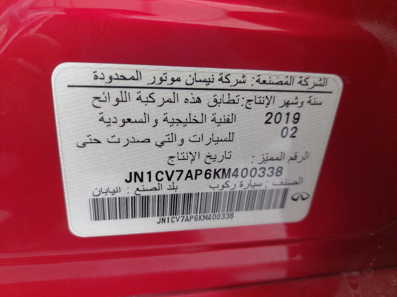 JN1CV7AP6KM400338 - 2019 Infiniti Q50 Red Sport 400 - #88565655