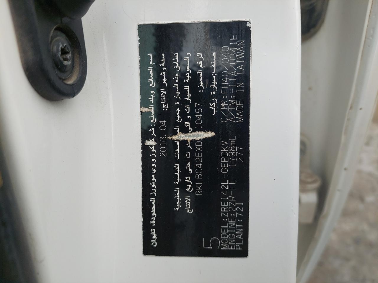 RKLBC42EXD5810457 - 2013 Toyota Corolla - #45723235