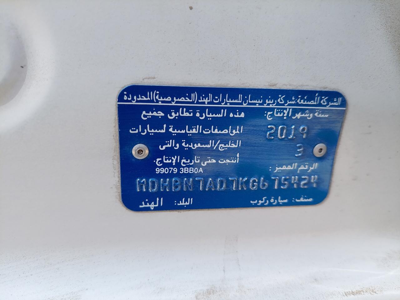MDHBN7AD7KG675424 - 2019 Nissan Sunny - #43484895