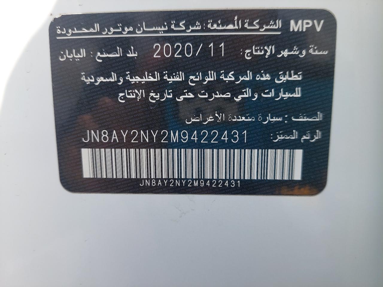 JN8AY2NY2M9422431 - 2021 Nissan Patrol - #46379215