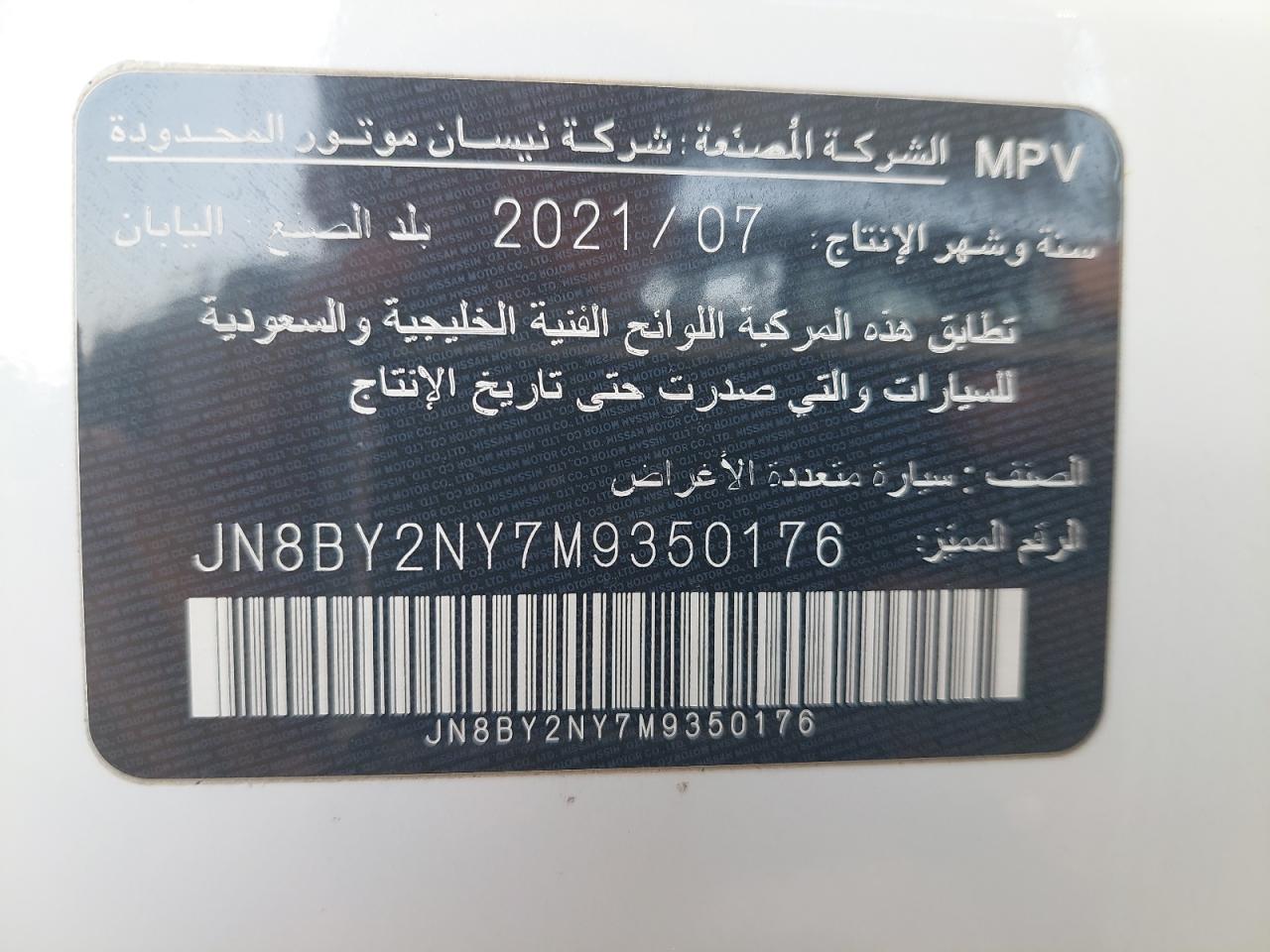 JN8BY2NY7M9350176 - 2021 Nissan Patrol - #44085835