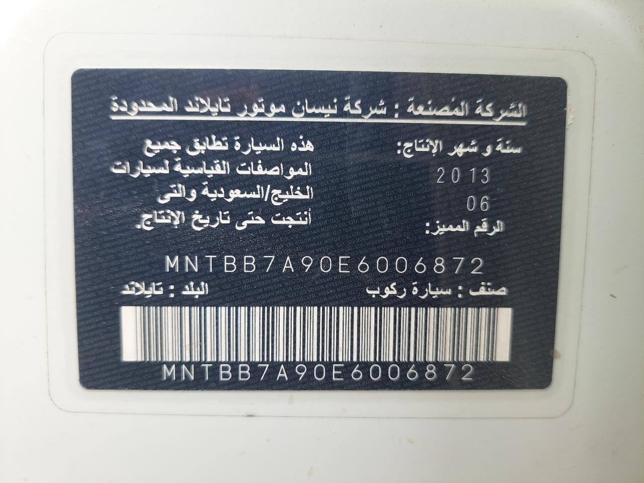 MNTBB7A90E6006872 - 2014 Nissan Sentra - #46760855
