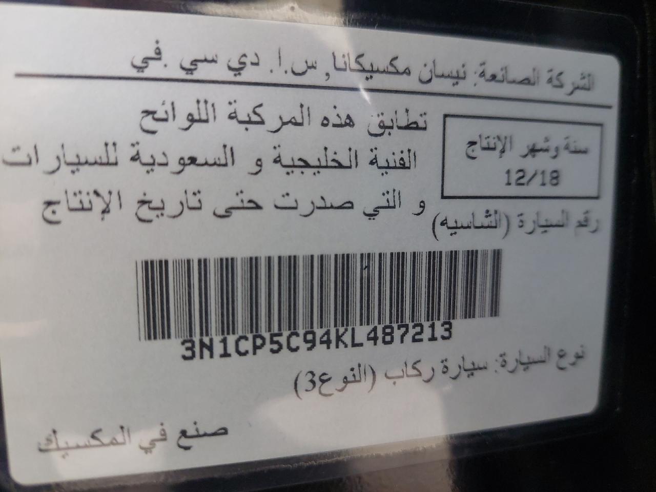 3N1CP5C94KL487213 - 2019 Nissan KICKS - #47153475