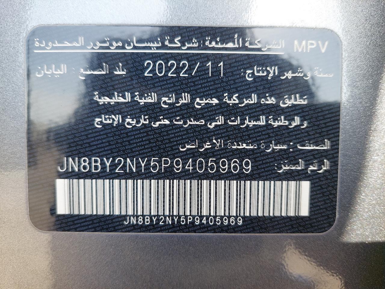JN8BY2NY5P9405969 - 2023 NISSAN PATROL - #44086275