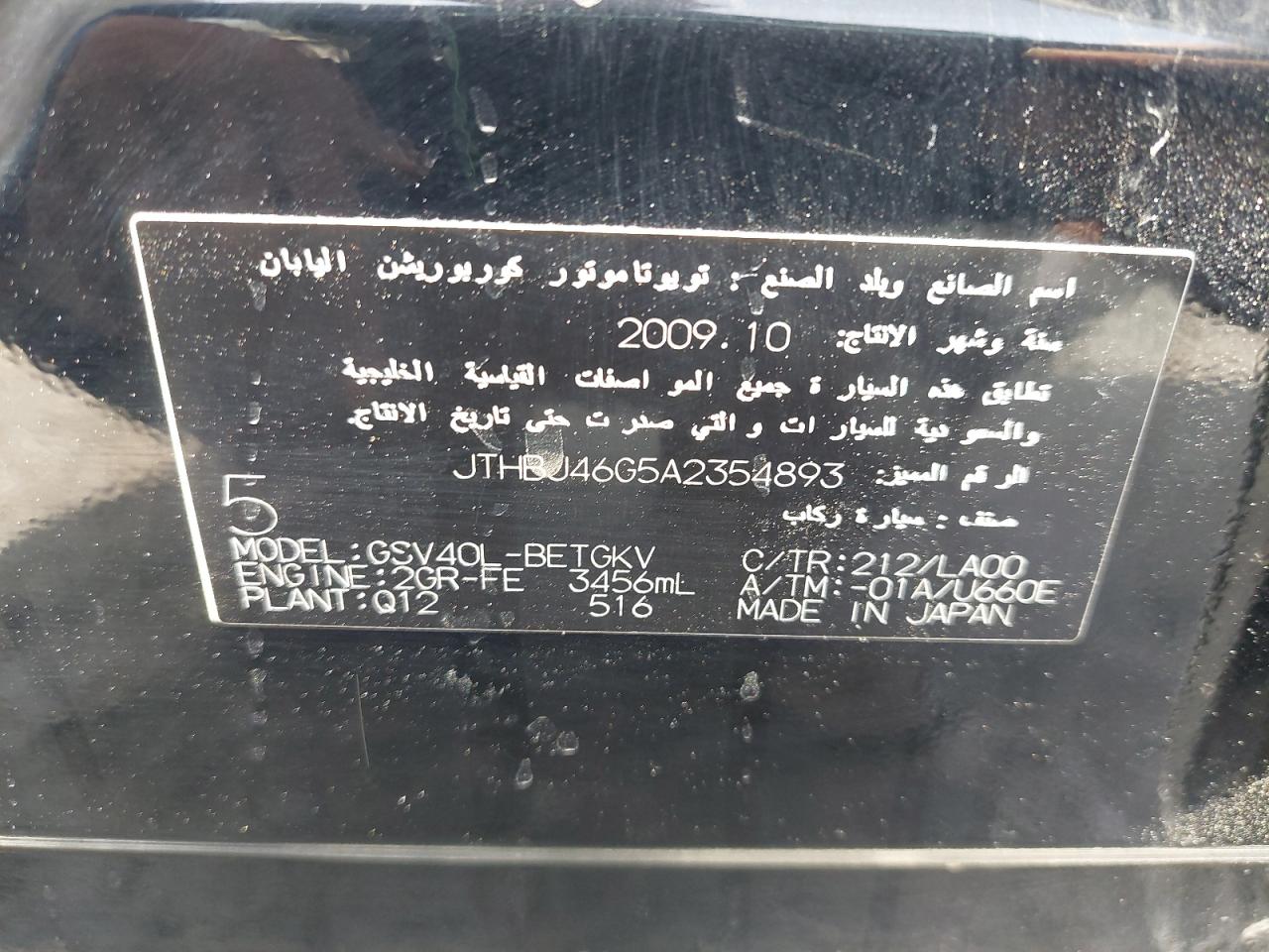 JTHBJ46G5A2354893 - 2010 Lexus ES 350 - #46969075