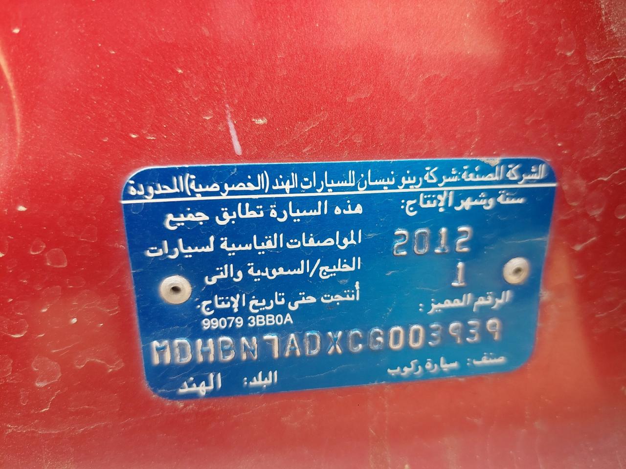 MDHBN7ADXCG003939 - 2012 NISSAN SUNNY - #45064385