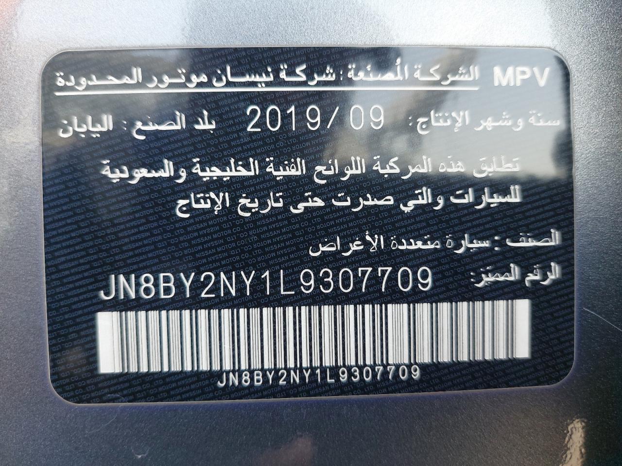 JN8BY2NY1L9307709 - 2020 NISSAN PATROL - #46209185
