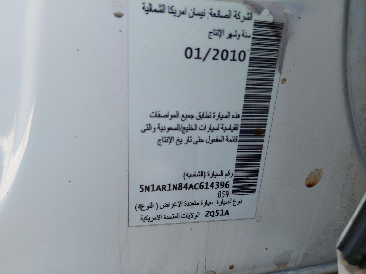 5N1AR1N84AC614396 - 2010 NISSAN PATHFINDER - #43899975