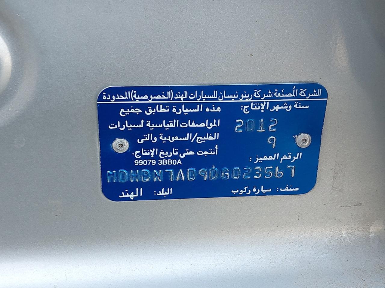 MDHBN7AD9DG023567 - 2013 Nissan Sunny - #44280305